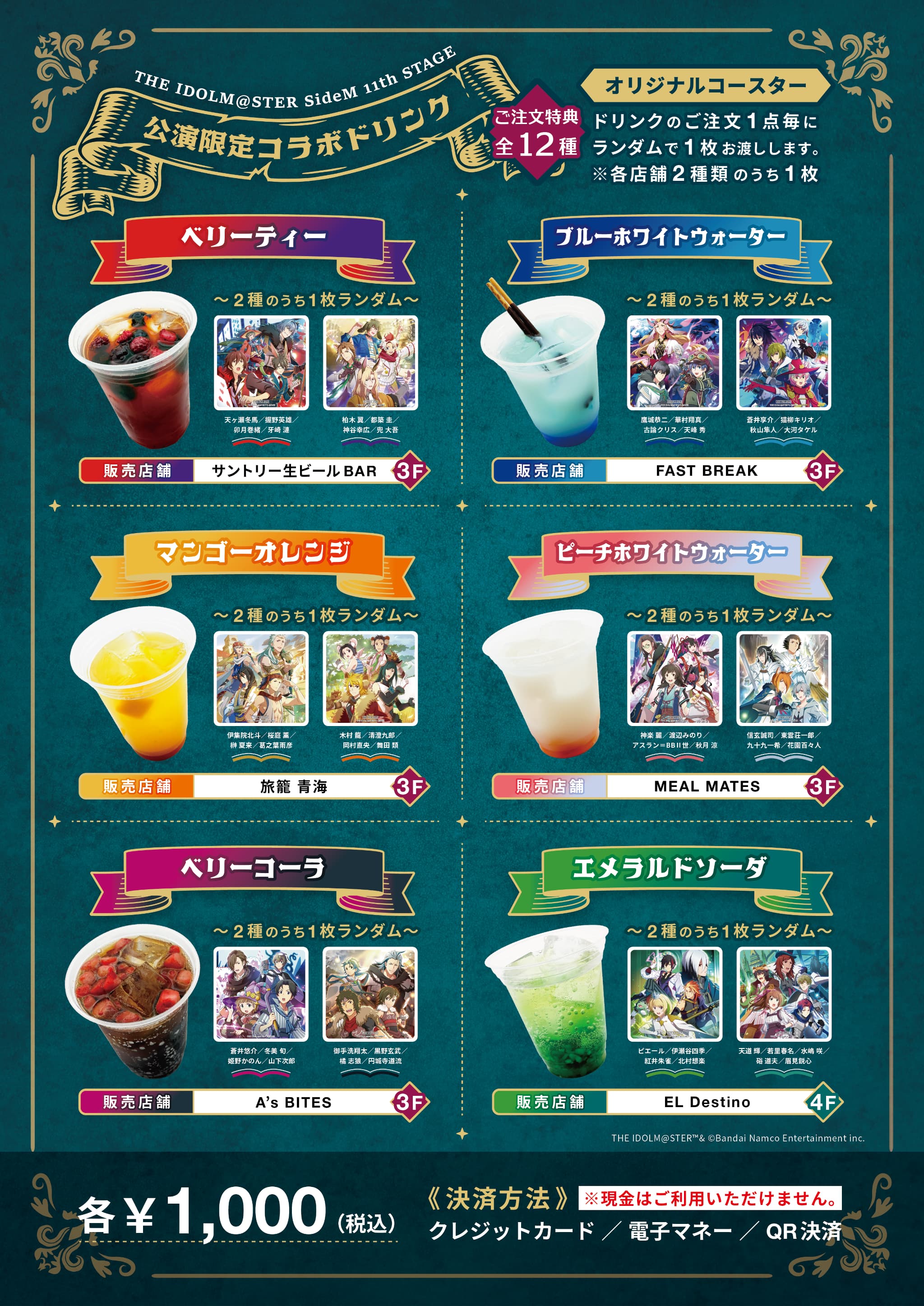 THE IDOLM@STER SideM 11th STAGE～EVER EVER＠FTER～＞限定コラボ